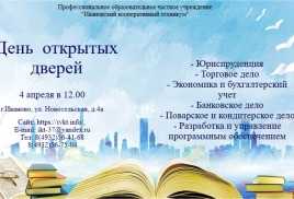 Кооперативный техникум